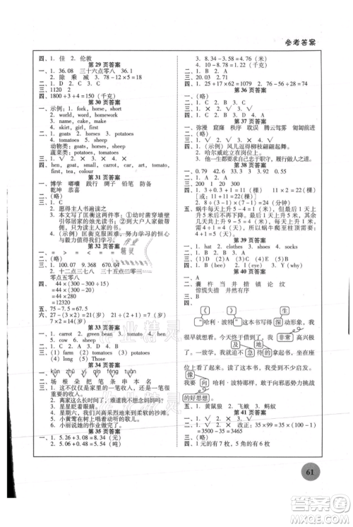 广东教育出版社2021南粤学典快乐暑假四年级合订本参考答案