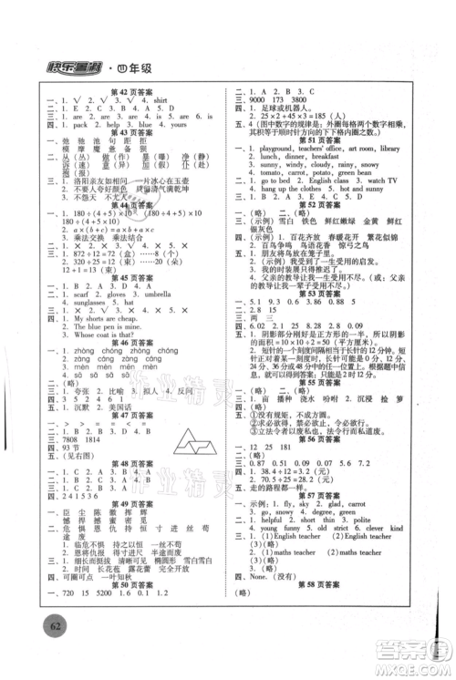 广东教育出版社2021南粤学典快乐暑假四年级合订本参考答案