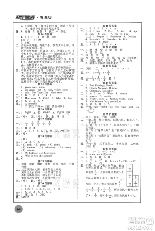 广东教育出版社2021南粤学典快乐暑假五年级合订本参考答案