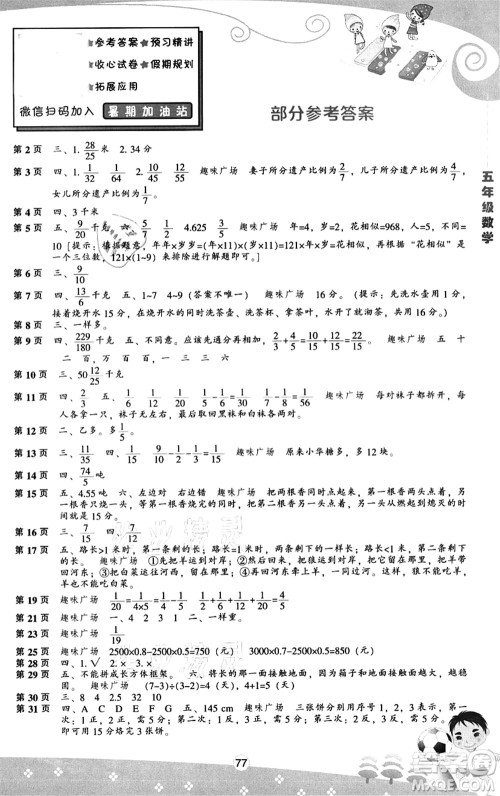 辽海出版社2021新课程暑假BOOK五年级数学答案
