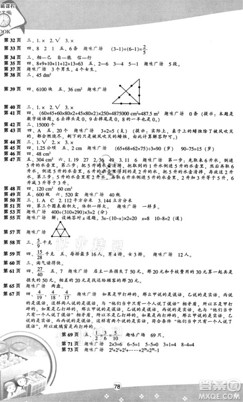 辽海出版社2021新课程暑假BOOK五年级数学答案