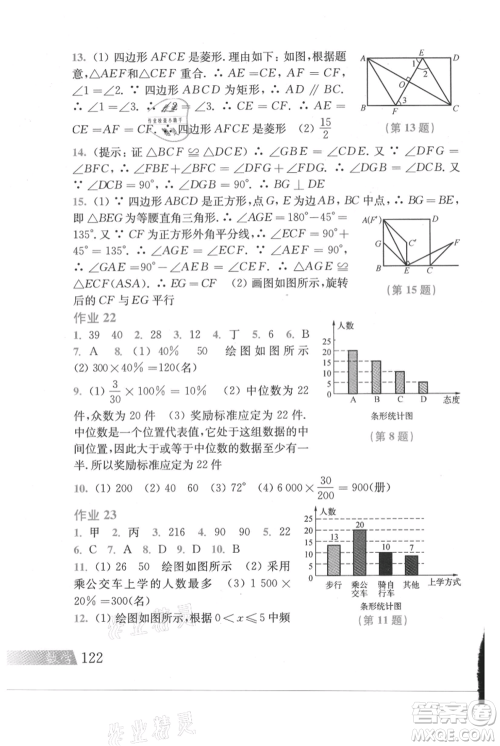 上海科学技术出版社2021暑假作业八年级数学沪教版参考答案