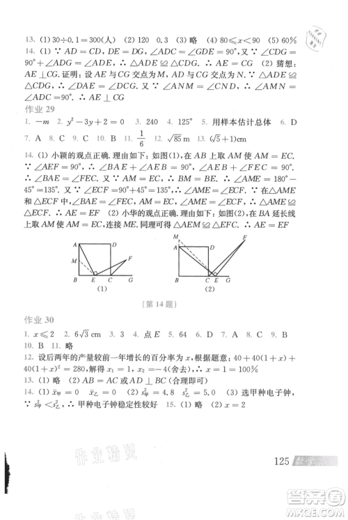 上海科学技术出版社2021暑假作业八年级数学沪教版参考答案