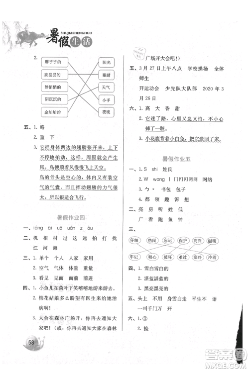 河北美术出版社2021暑假生活一年级语文参考答案