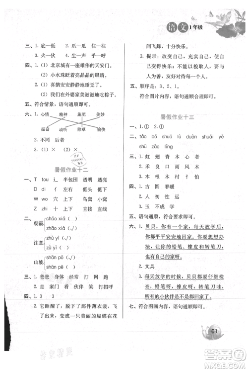 河北美术出版社2021暑假生活一年级语文参考答案