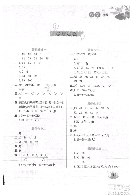 河北美术出版社2021暑假生活一年级数学冀教版参考答案