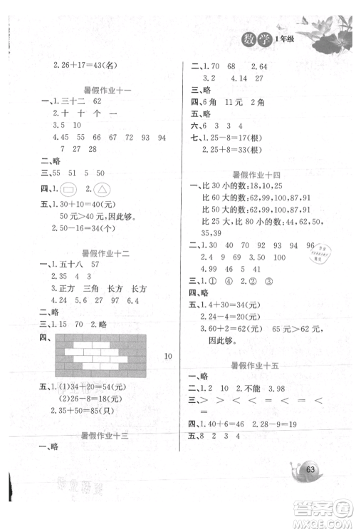 河北美术出版社2021暑假生活一年级数学冀教版参考答案