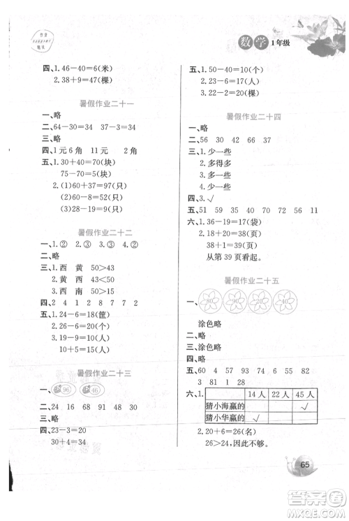 河北美术出版社2021暑假生活一年级数学冀教版参考答案