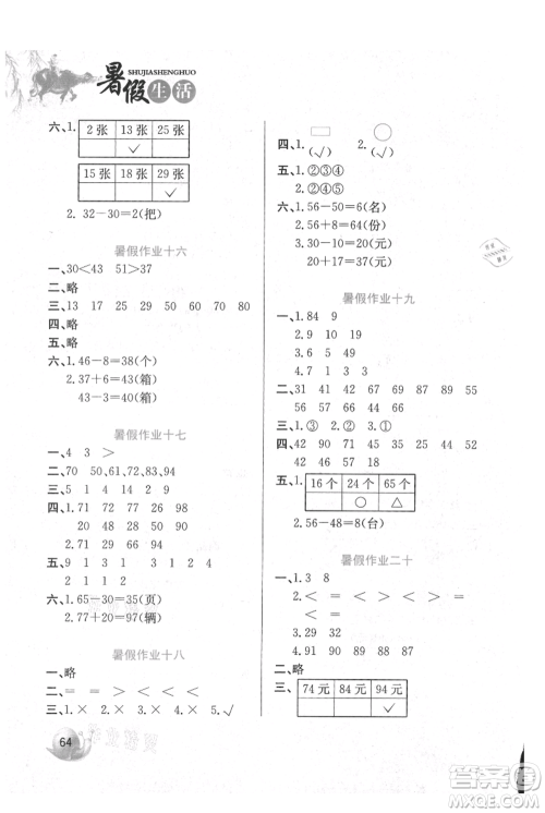 河北美术出版社2021暑假生活一年级数学冀教版参考答案