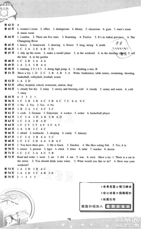 辽海出版社2021新课程暑假BOOK五年级英语答案 辽海出版社2021新课程暑假BOOK五年级英语答案
