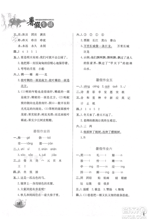 河北美术出版社2021暑假生活二年级语文参考答案