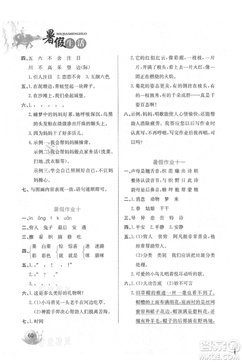 河北美术出版社2021暑假生活二年级语文参考答案