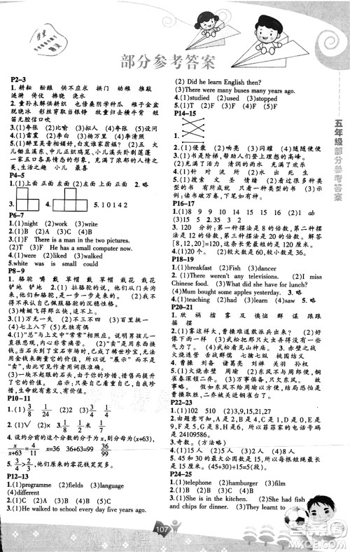 辽海出版社2021新课程暑假BOOK五年级答案