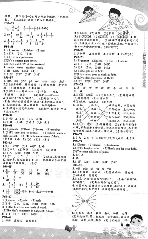 辽海出版社2021新课程暑假BOOK五年级答案