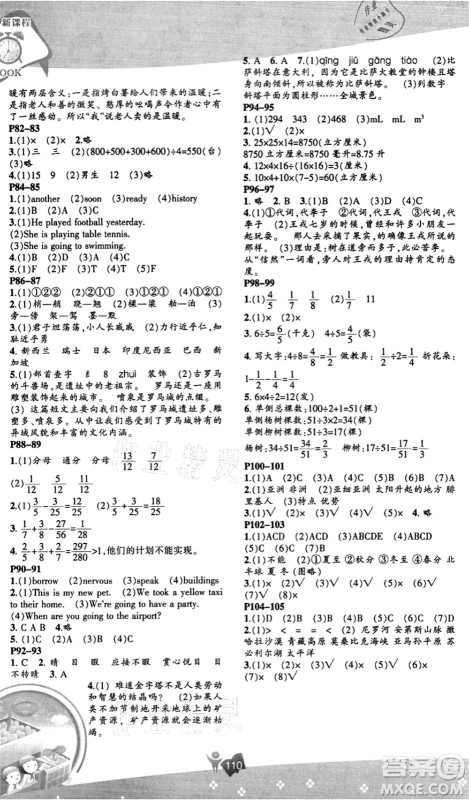 辽海出版社2021新课程暑假BOOK五年级答案