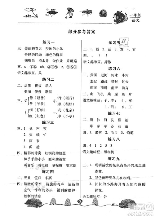 武汉出版社2021快乐暑假一年级语文答案