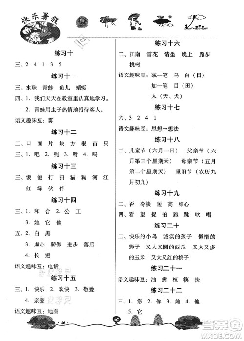 武汉出版社2021快乐暑假一年级语文答案