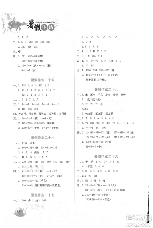 河北美术出版社2021暑假生活二年级数学冀教版参考答案