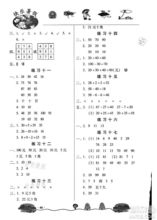武汉出版社2021快乐暑假一年级数学答案
