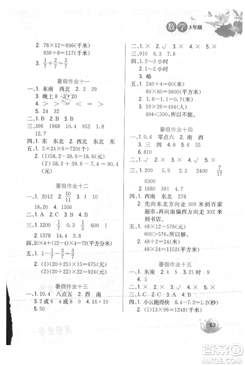 河北美术出版社2021暑假生活三年级数学冀教版参考答案 河北美术出版社2021暑假生活三年级数学冀教版参考答案