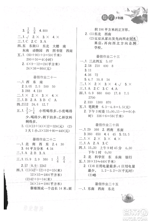 河北美术出版社2021暑假生活三年级数学冀教版参考答案