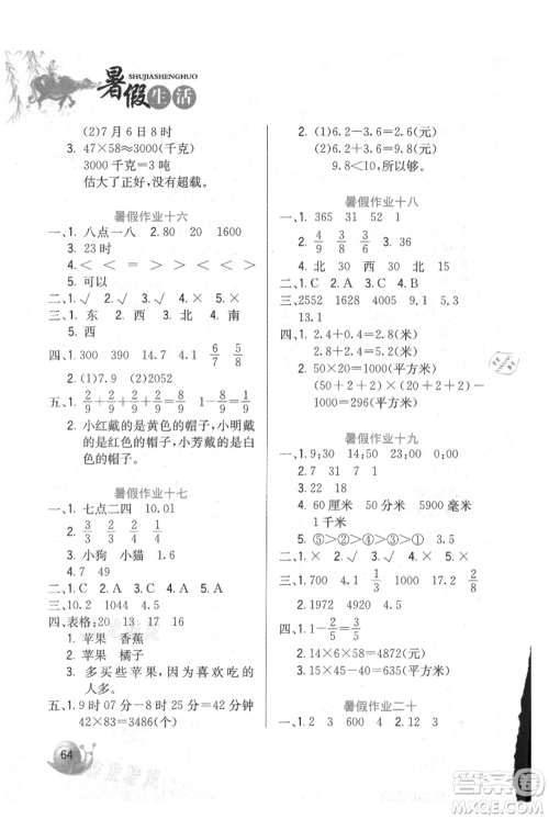 河北美术出版社2021暑假生活三年级数学冀教版参考答案 河北美术出版社2021暑假生活三年级数学冀教版参考答案