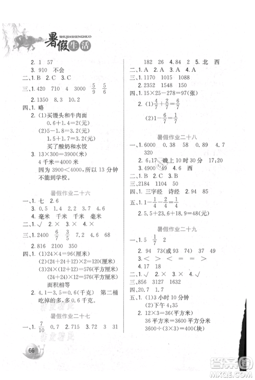 河北美术出版社2021暑假生活三年级数学冀教版参考答案