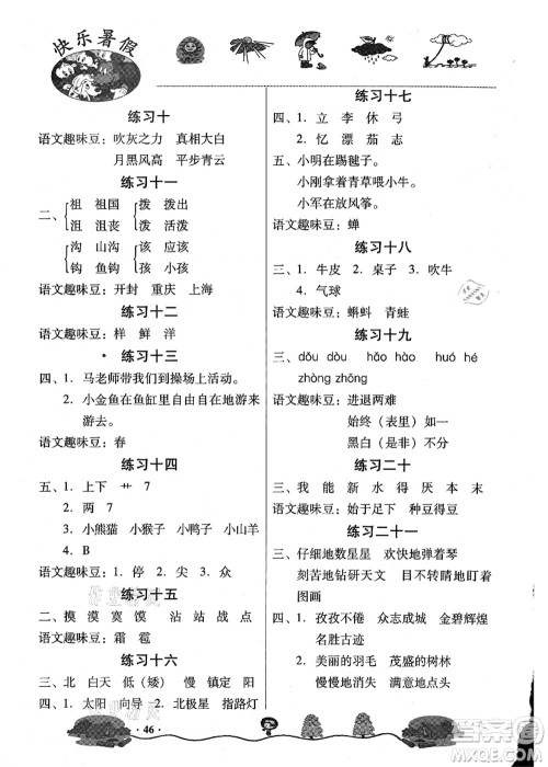 武汉出版社2021快乐暑假二年级语文答案