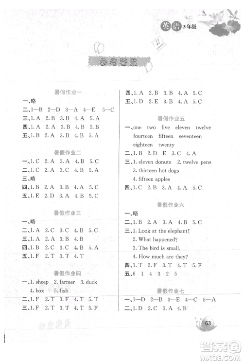 河北美术出版社2021暑假生活三年级英语冀教版参考答案