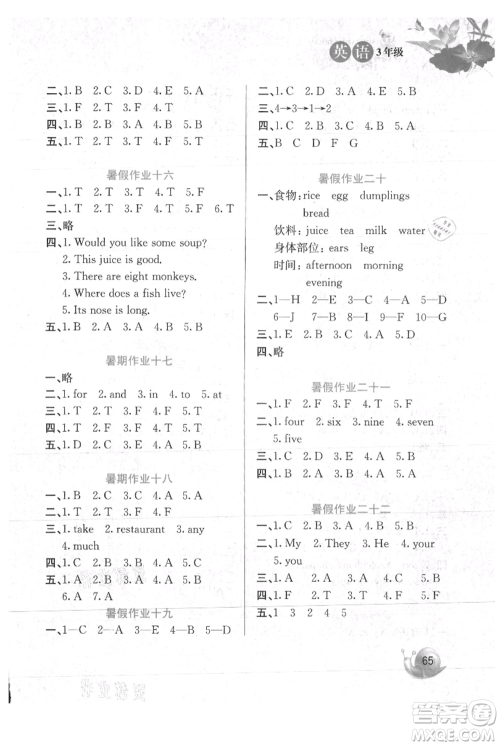 河北美术出版社2021暑假生活三年级英语冀教版参考答案 河北美术出版社2021暑假生活三年级英语冀教版参考答案