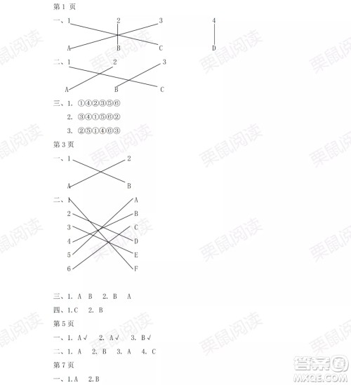 黑龙江少年儿童出版社2021阳光假日暑假一年级英语人教新起点版答案