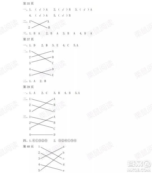 黑龙江少年儿童出版社2021阳光假日暑假一年级英语人教新起点版答案