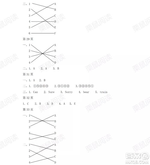 黑龙江少年儿童出版社2021阳光假日暑假一年级英语人教新起点版答案