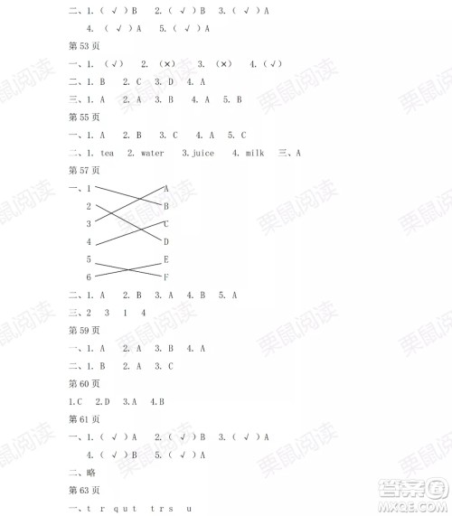 黑龙江少年儿童出版社2021阳光假日暑假一年级英语人教新起点版答案