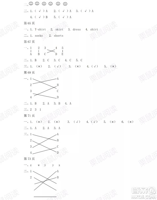 黑龙江少年儿童出版社2021阳光假日暑假一年级英语人教新起点版答案