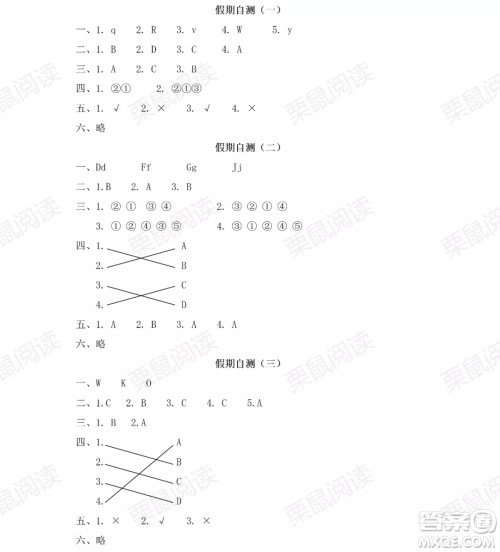 黑龙江少年儿童出版社2021阳光假日暑假一年级英语人教新起点版答案