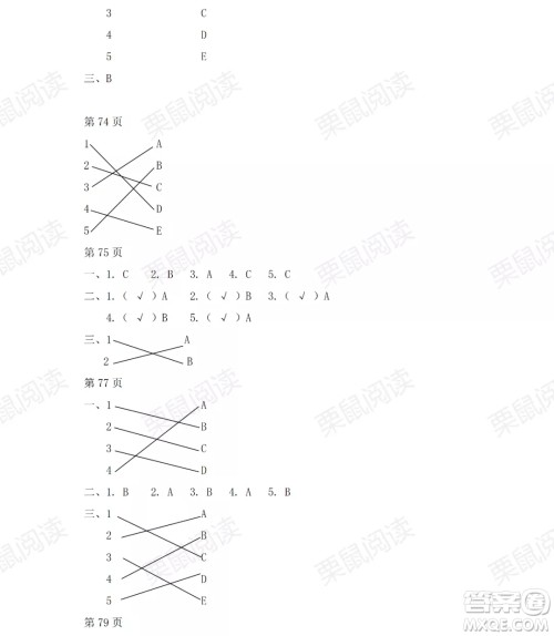 黑龙江少年儿童出版社2021阳光假日暑假一年级英语人教新起点版答案
