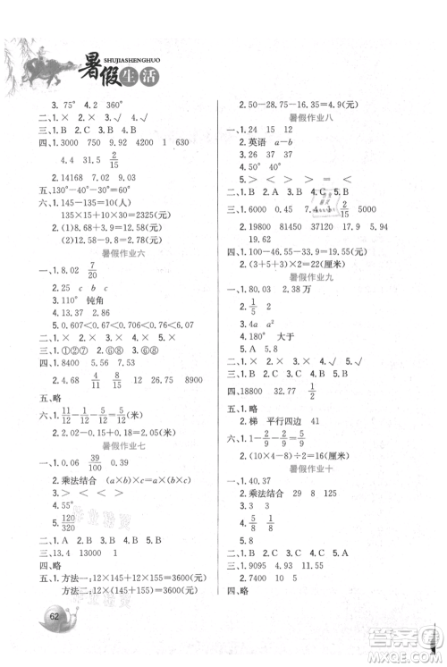 河北美术出版社2021暑假生活四年级数学冀教版参考答案