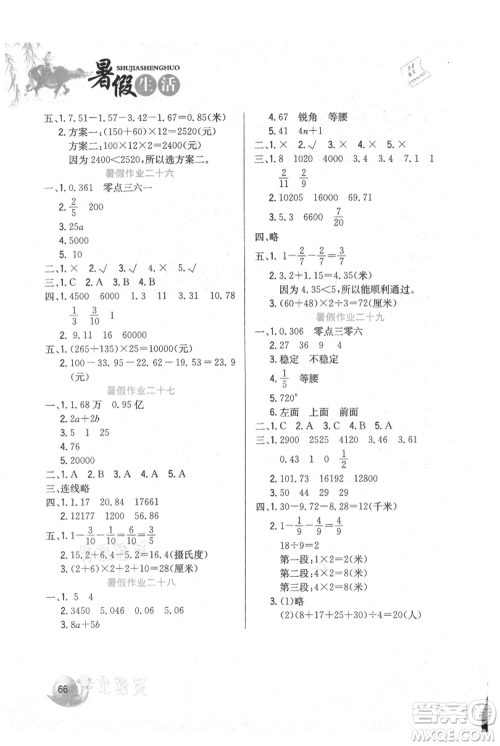 河北美术出版社2021暑假生活四年级数学冀教版参考答案 河北美术出版社2021暑假生活四年级数学冀教版参考答案