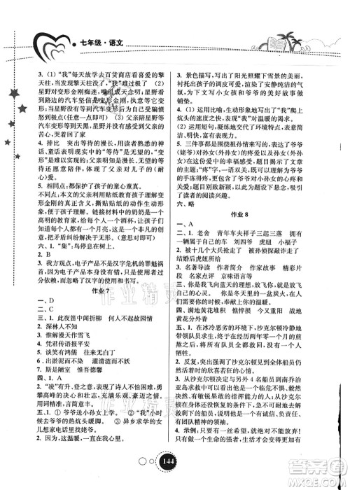 东南大学出版社2021快乐暑假七年级答案