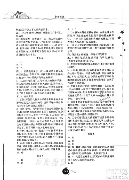 东南大学出版社2021快乐暑假七年级答案 东南大学出版社2021快乐暑假七年级答案