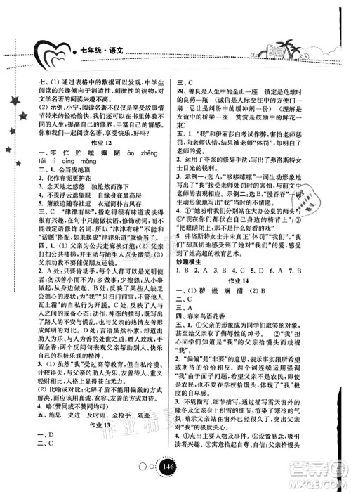东南大学出版社2021快乐暑假七年级答案