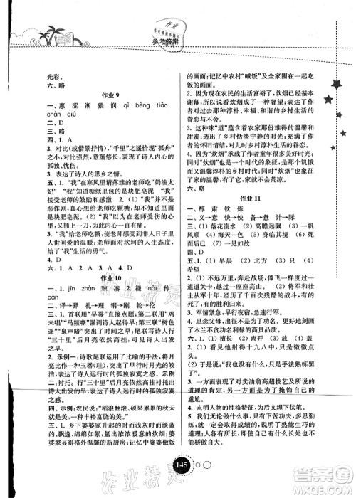 东南大学出版社2021快乐暑假七年级答案 东南大学出版社2021快乐暑假七年级答案