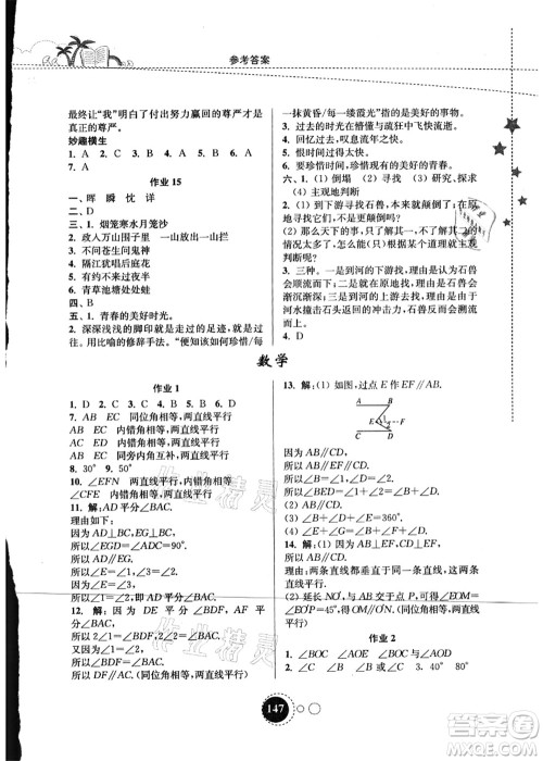 东南大学出版社2021快乐暑假七年级答案 东南大学出版社2021快乐暑假七年级答案