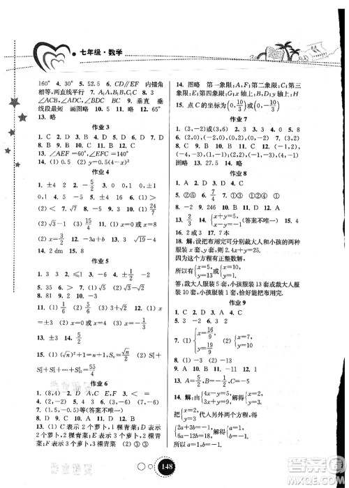 东南大学出版社2021快乐暑假七年级答案