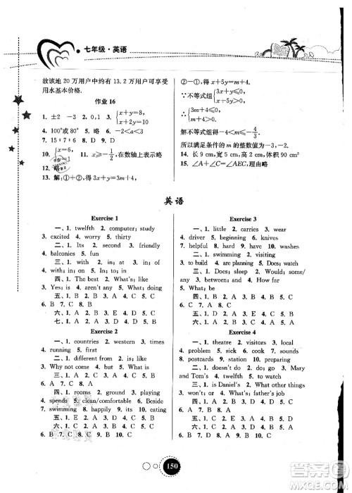 东南大学出版社2021快乐暑假七年级答案