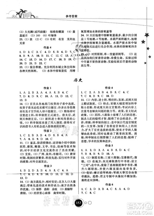 东南大学出版社2021快乐暑假七年级答案 东南大学出版社2021快乐暑假七年级答案