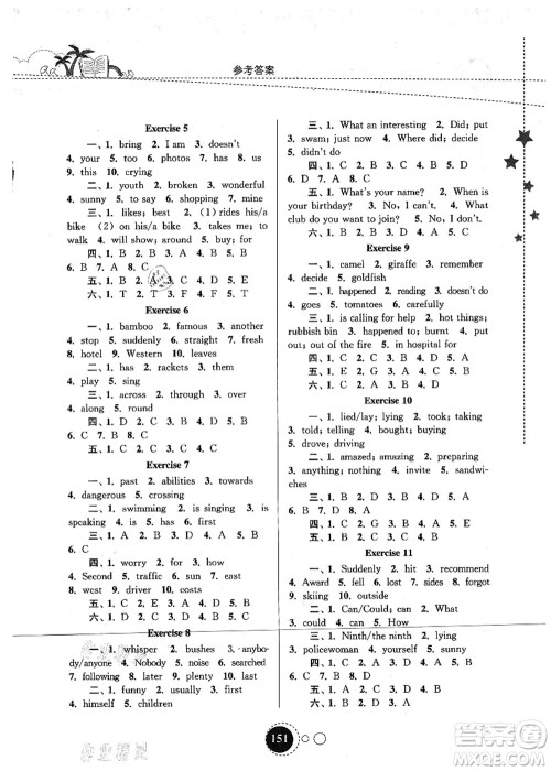 东南大学出版社2021快乐暑假七年级答案 东南大学出版社2021快乐暑假七年级答案