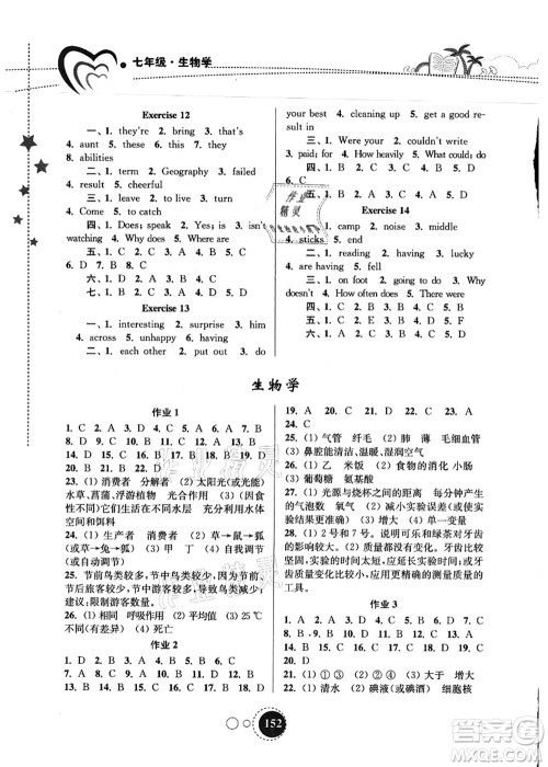 东南大学出版社2021快乐暑假七年级答案