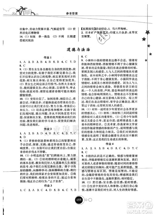 东南大学出版社2021快乐暑假七年级答案 东南大学出版社2021快乐暑假七年级答案